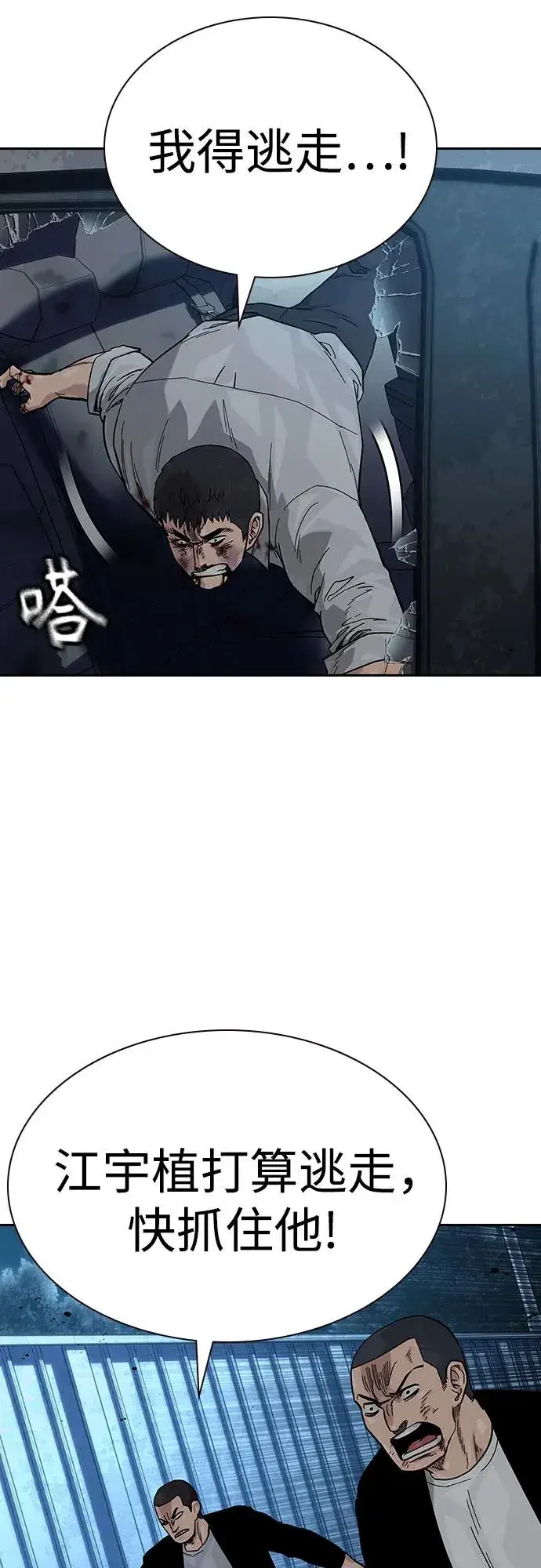 《街头生存手册》[第2季] 第53话图78