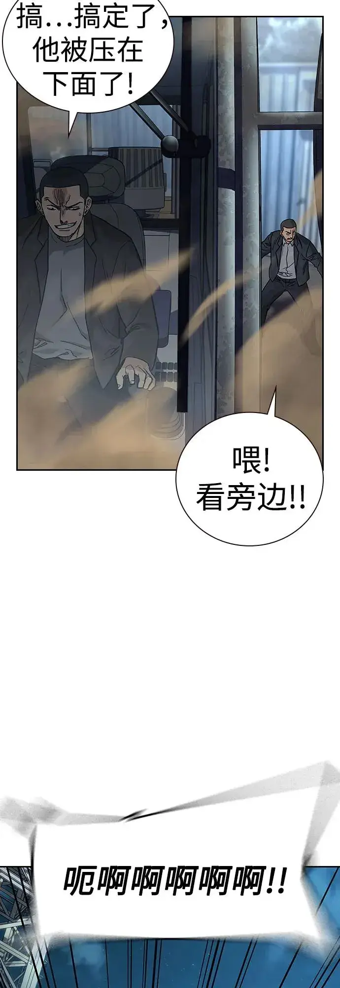 《街头生存手册》[第2季] 第53话图8