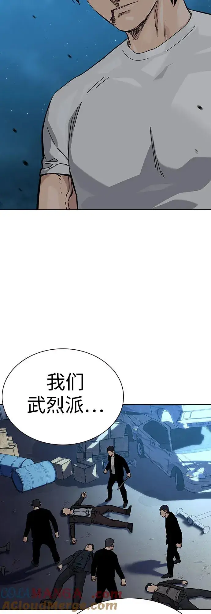 《街头生存手册》[第2季] 第54话图10