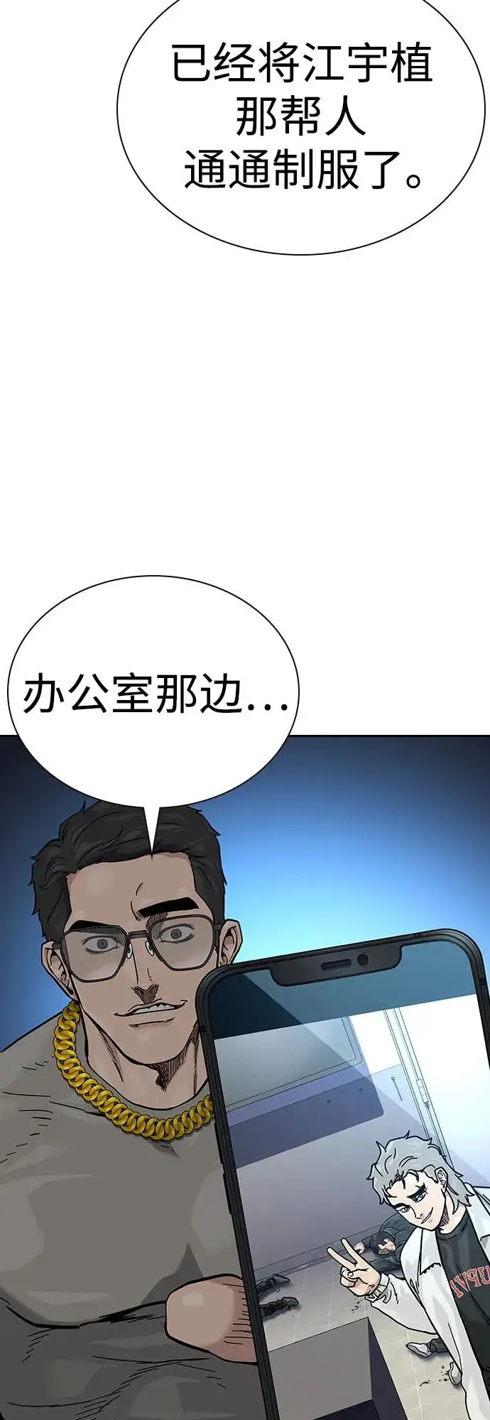 《街头生存手册》[第2季] 第54话图11
