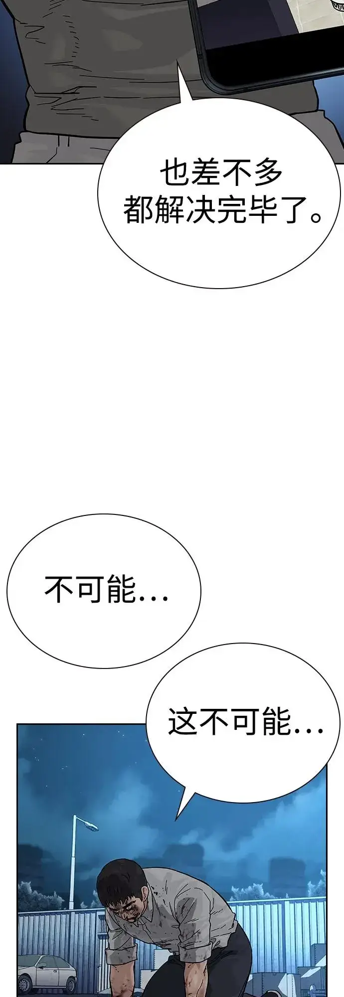 《街头生存手册》[第2季] 第54话图12