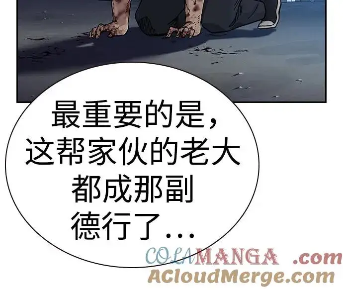 《街头生存手册》[第2季] 第54话图13