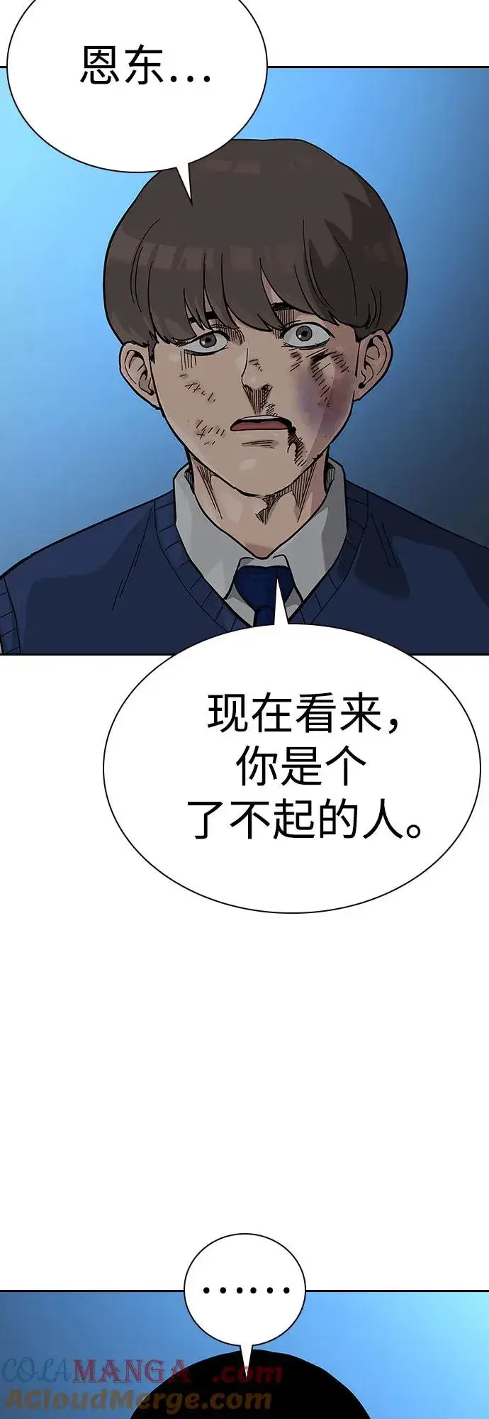 《街头生存手册》[第2季] 第54话图16