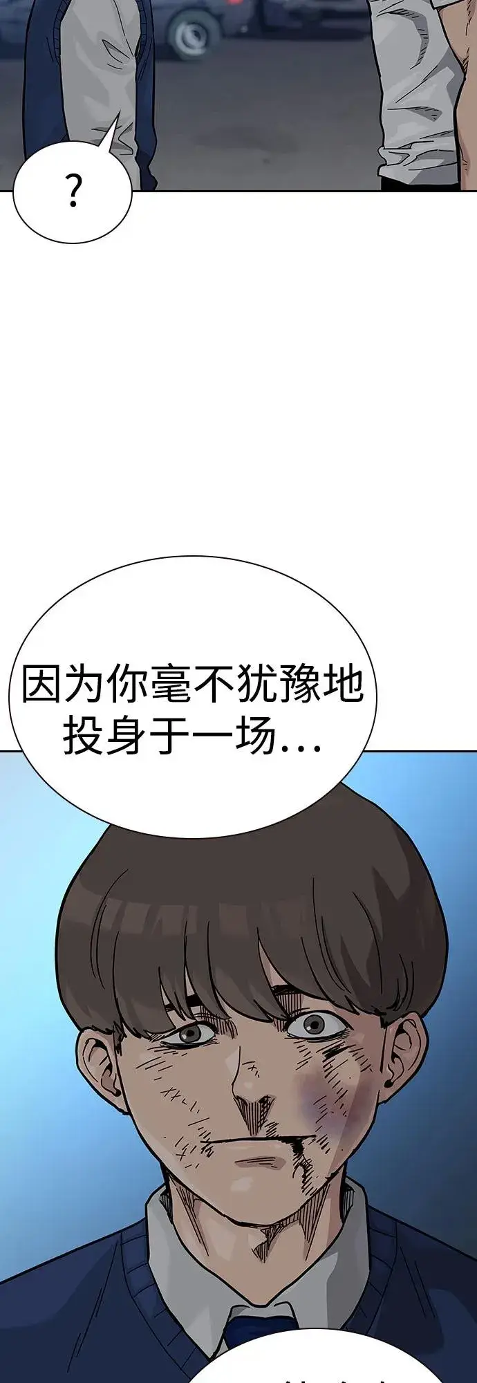 《街头生存手册》[第2季] 第54话图18