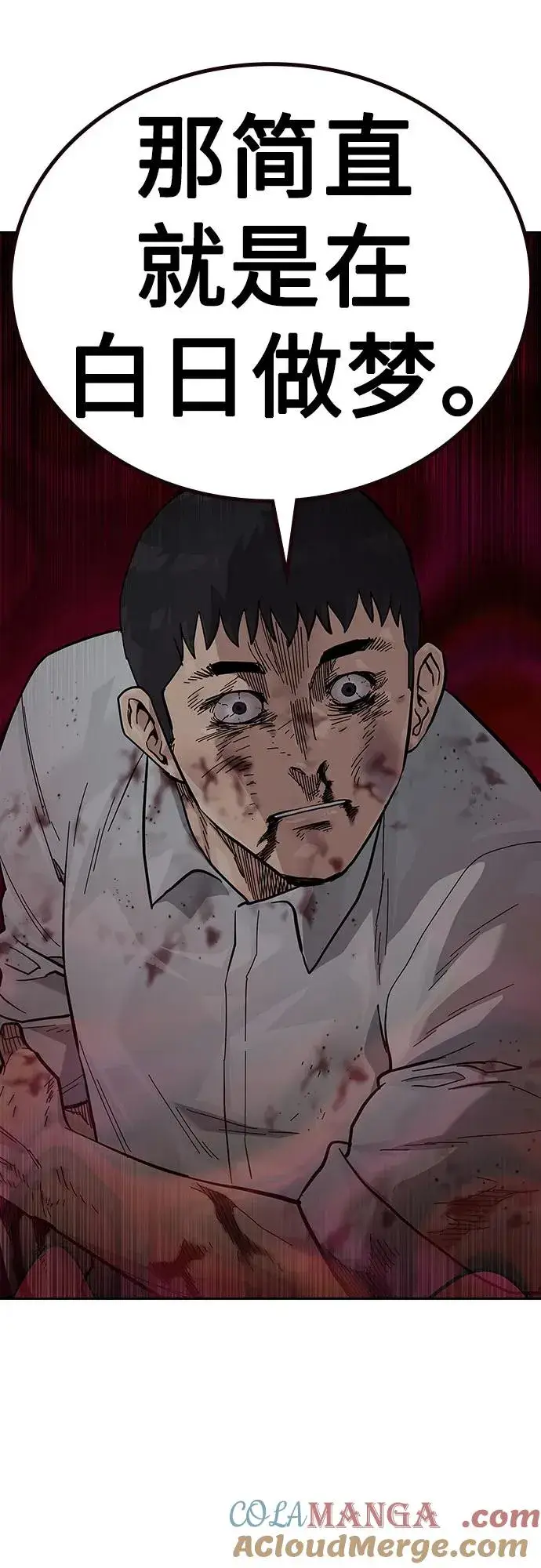 《街头生存手册》[第2季] 第54话图31