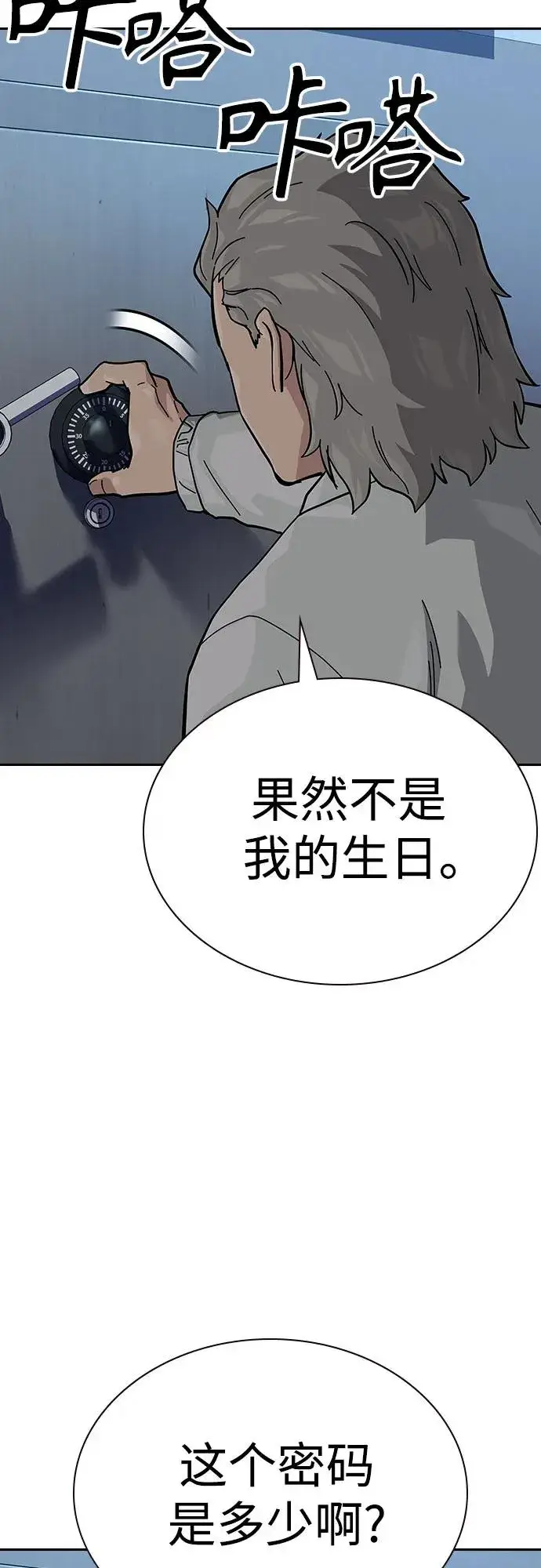 《街头生存手册》[第2季] 第54话图36