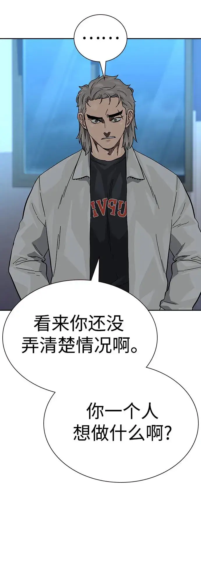 《街头生存手册》[第2季] 第54话图44
