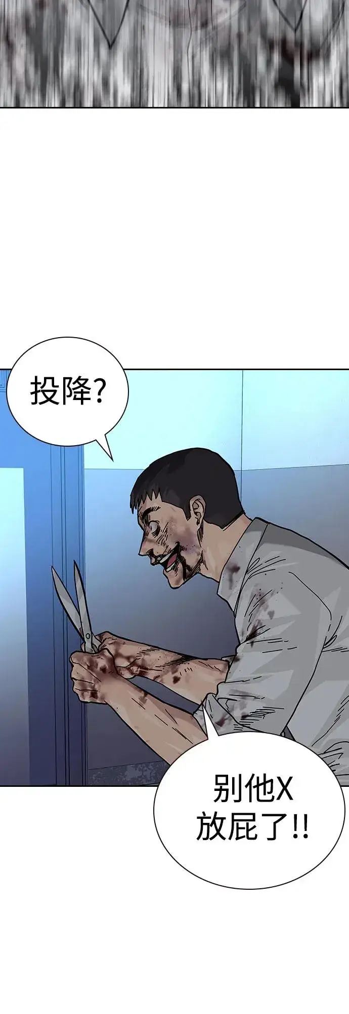 《街头生存手册》[第2季] 第54话图47