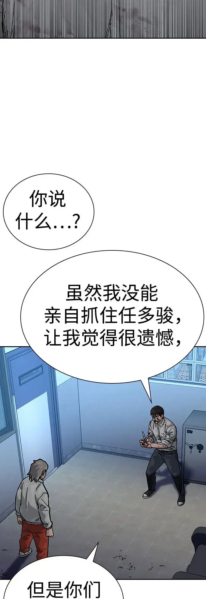 《街头生存手册》[第2季] 第54话图51