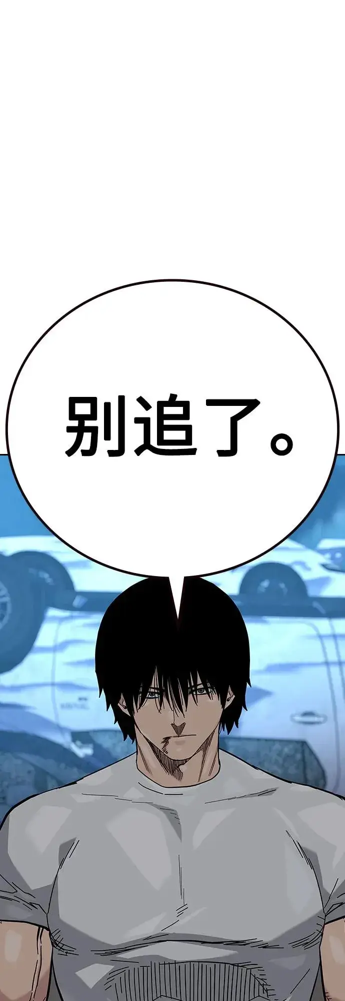 《街头生存手册》[第2季] 第54话图56
