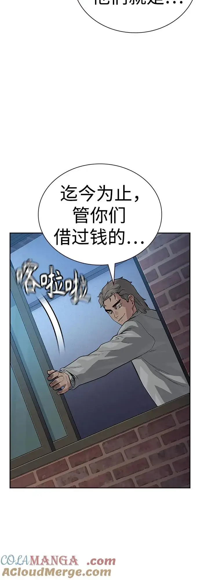 《街头生存手册》[第2季] 第54话图64