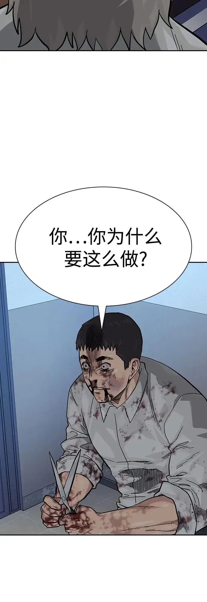 《街头生存手册》[第2季] 第54话图66