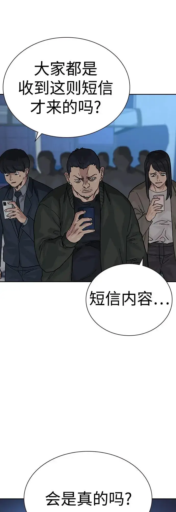 《街头生存手册》[第2季] 第54话图68