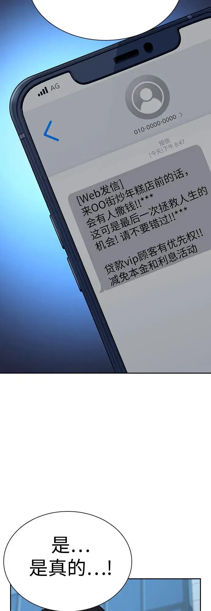 《街头生存手册》[第2季] 第54话图69