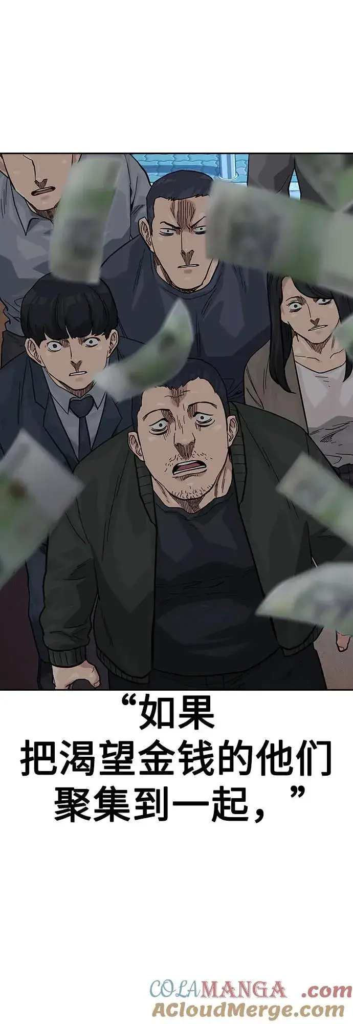 《街头生存手册》[第2季] 第54话图76
