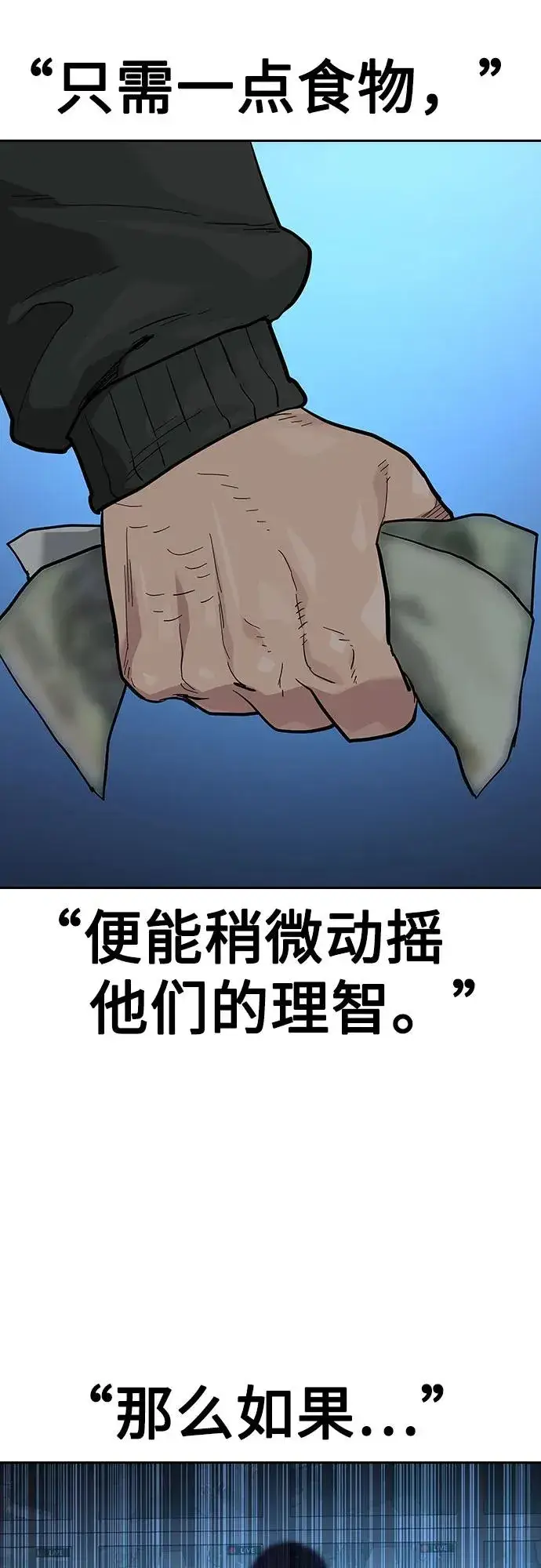 《街头生存手册》[第2季] 第54话图77