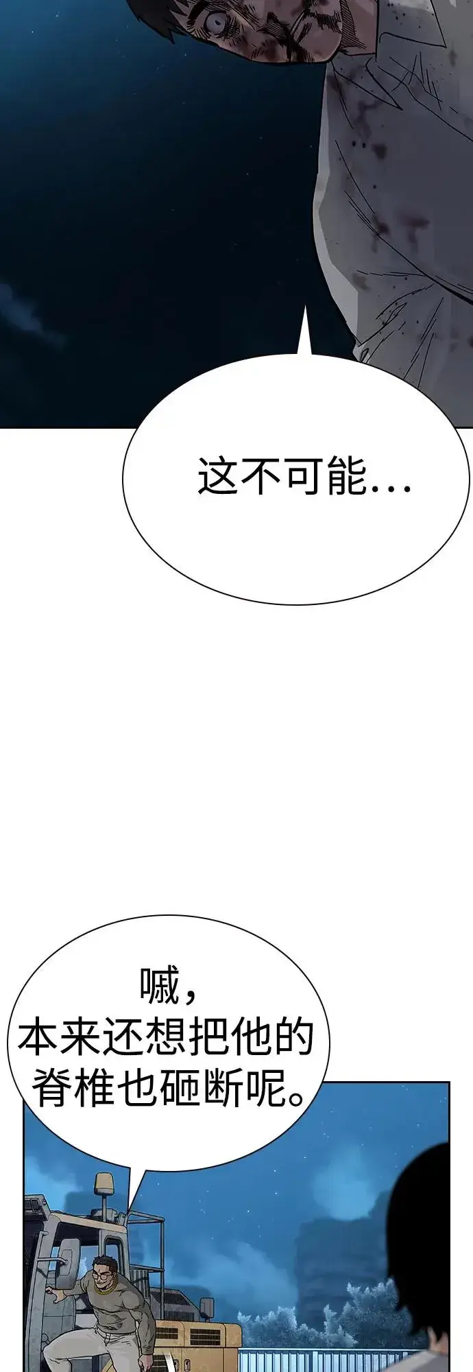 《街头生存手册》[第2季] 第54话图8
