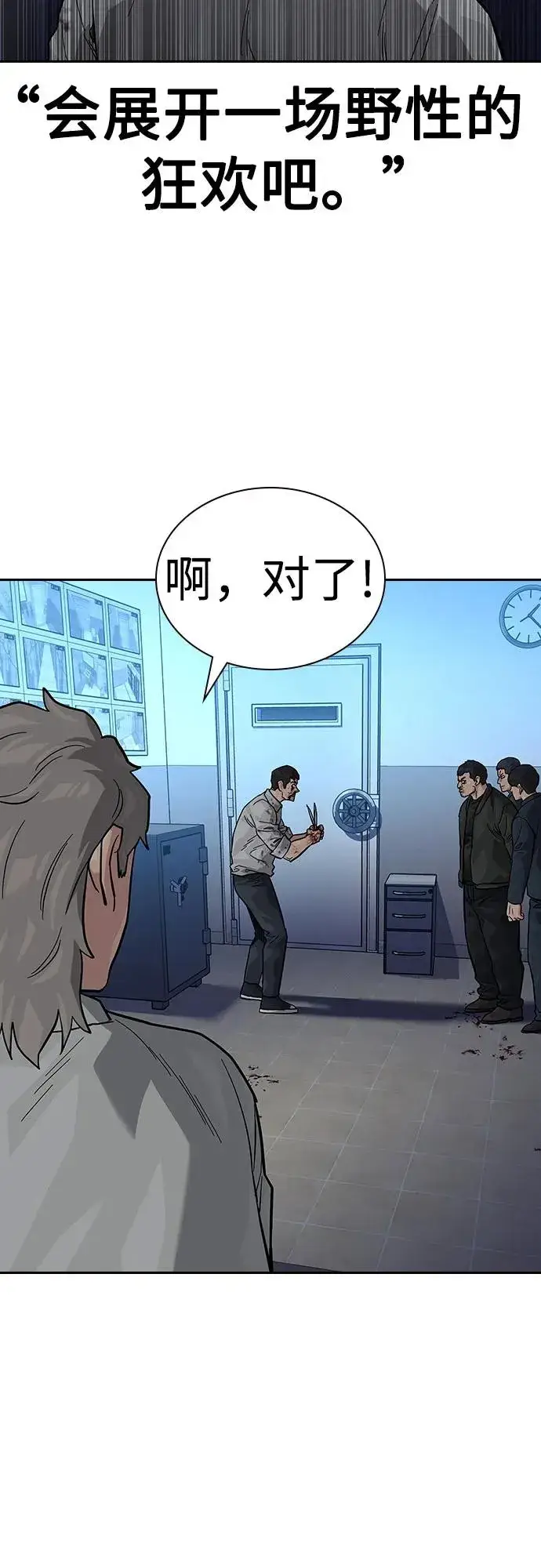 《街头生存手册》[第2季] 第54话图80