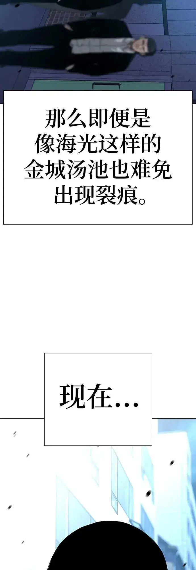 《街头生存手册》[第2季] 第54话图90