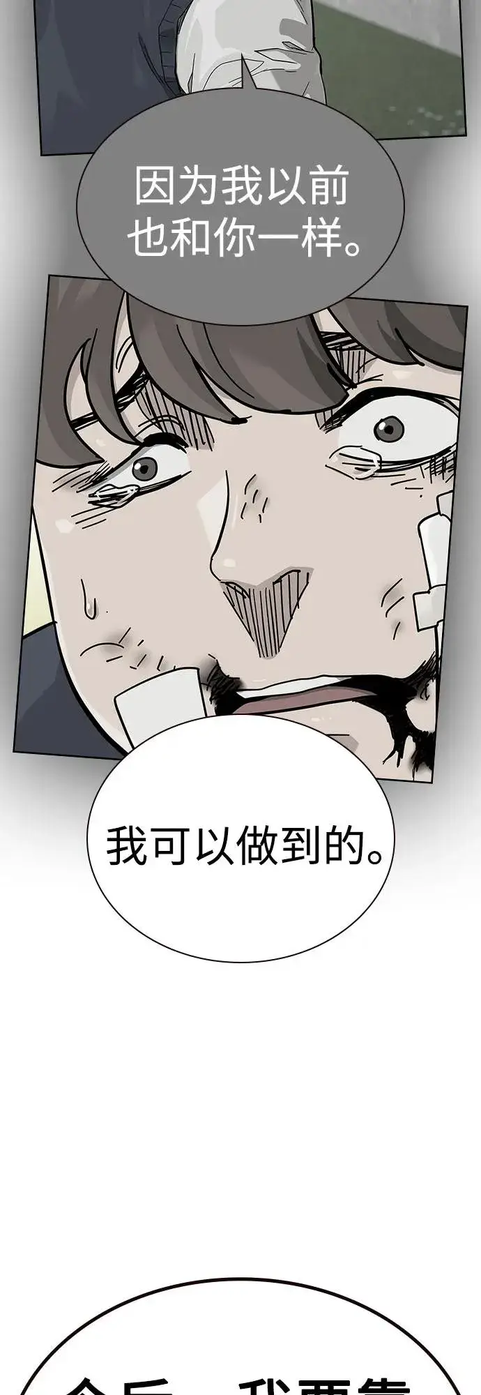 漫画《街头生存手册》[第2季] 第55话第10张图
