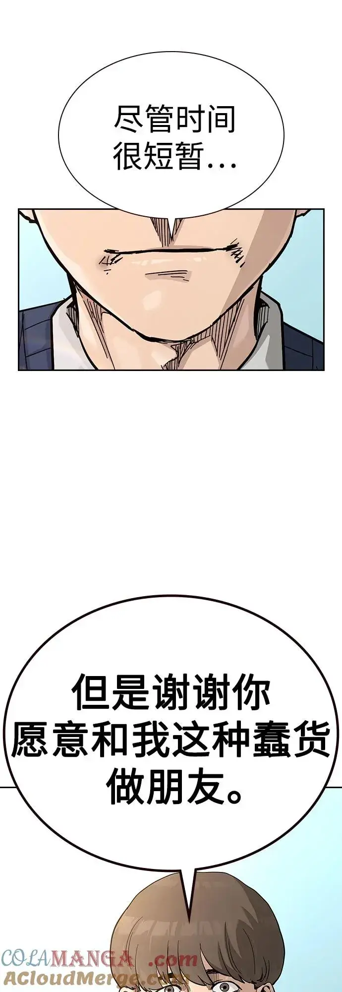 漫画《街头生存手册》[第2季] 第55话第13张图