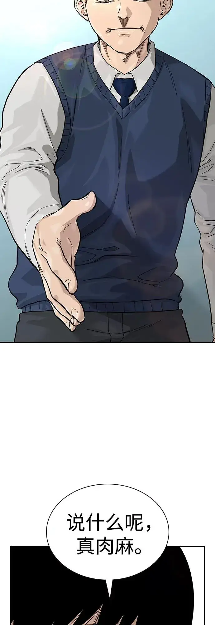 漫画《街头生存手册》[第2季] 第55话第14张图