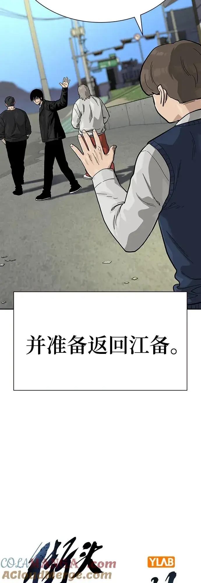 漫画《街头生存手册》[第2季] 第55话第17张图