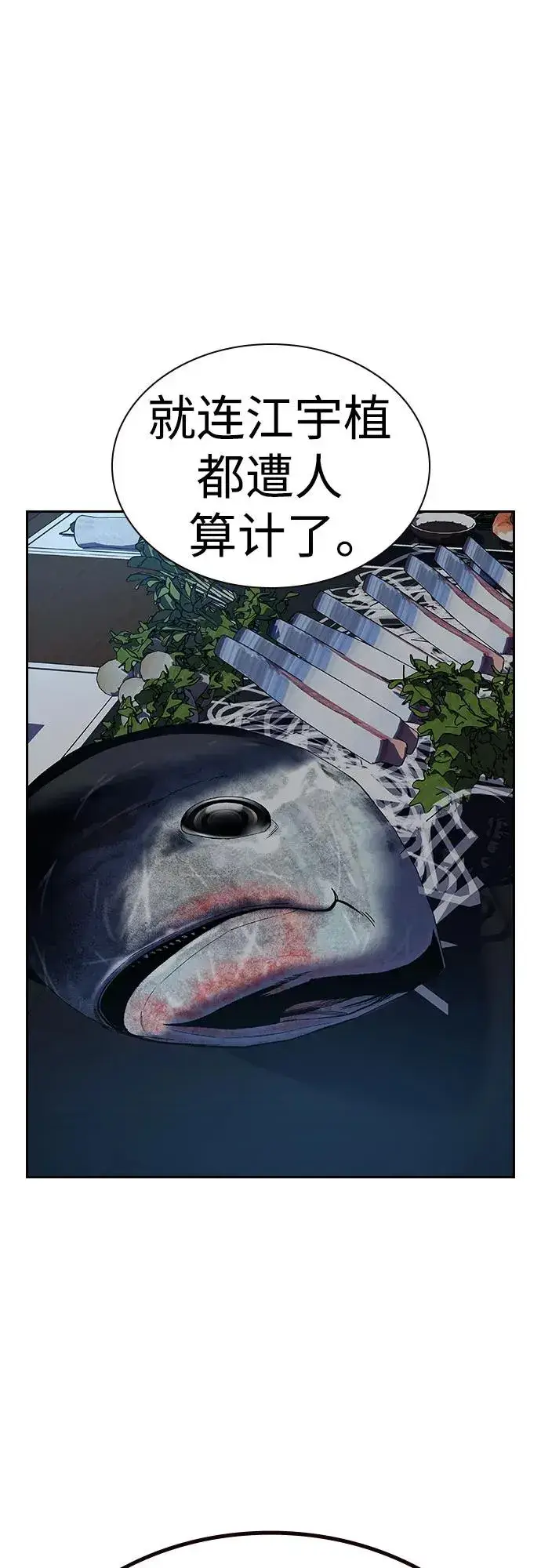 漫画《街头生存手册》[第2季] 第55话第19张图