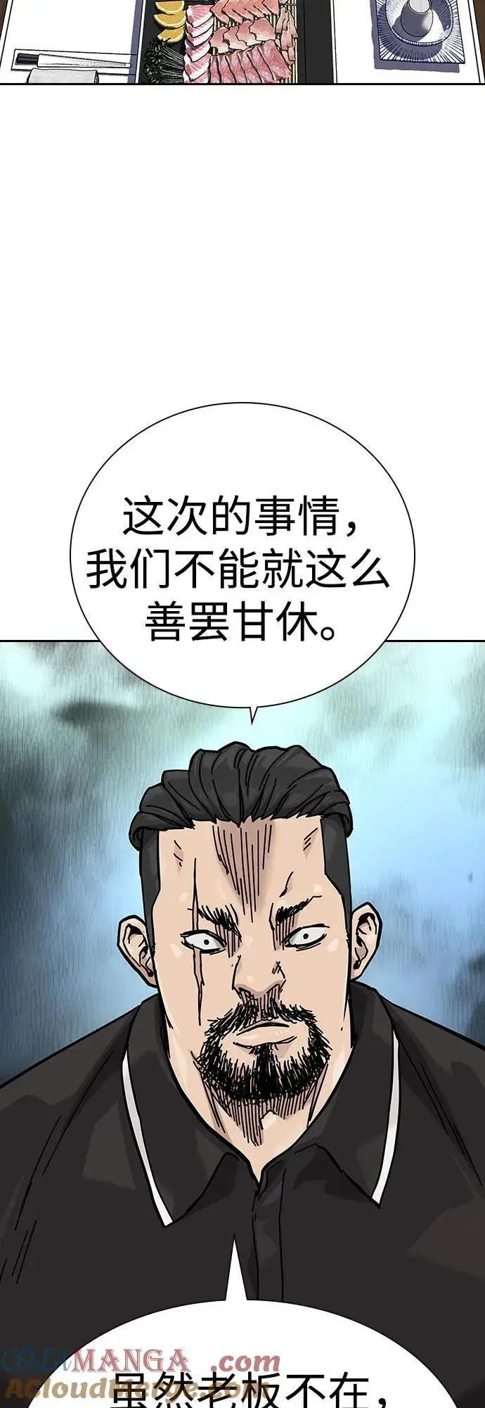 漫画《街头生存手册》[第2季] 第55话第21张图