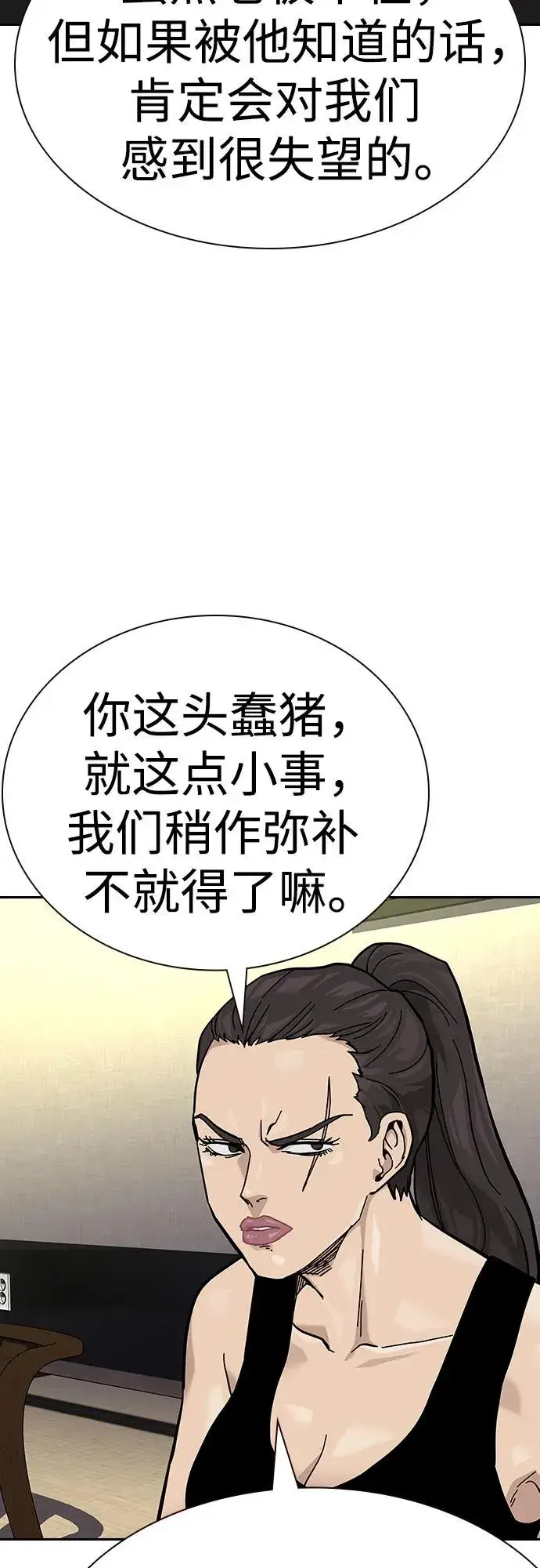 漫画《街头生存手册》[第2季] 第55话第22张图