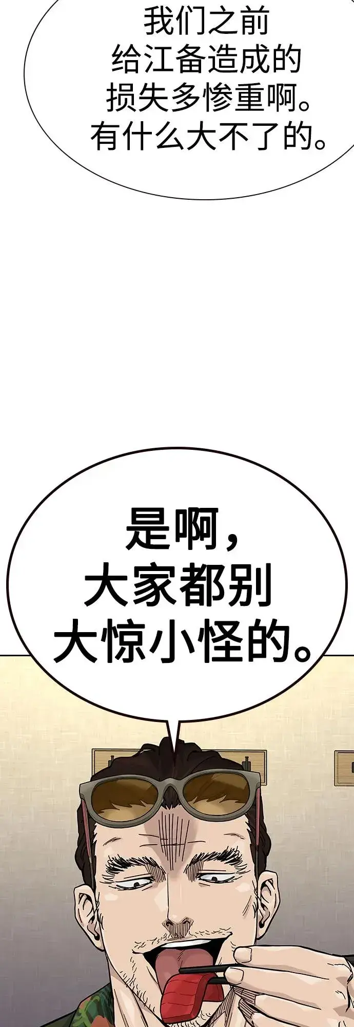 漫画《街头生存手册》[第2季] 第55话第23张图