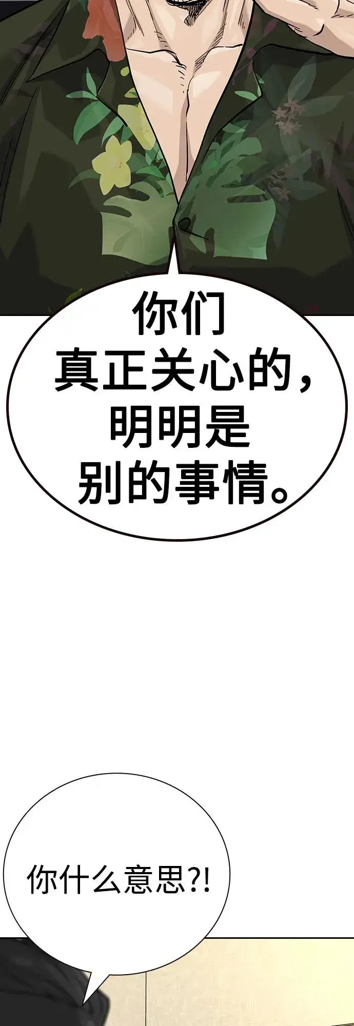 漫画《街头生存手册》[第2季] 第55话第24张图