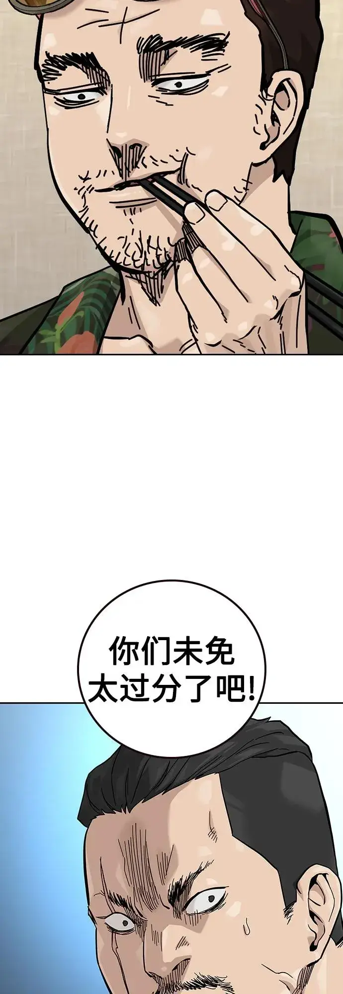 漫画《街头生存手册》[第2季] 第55话第30张图