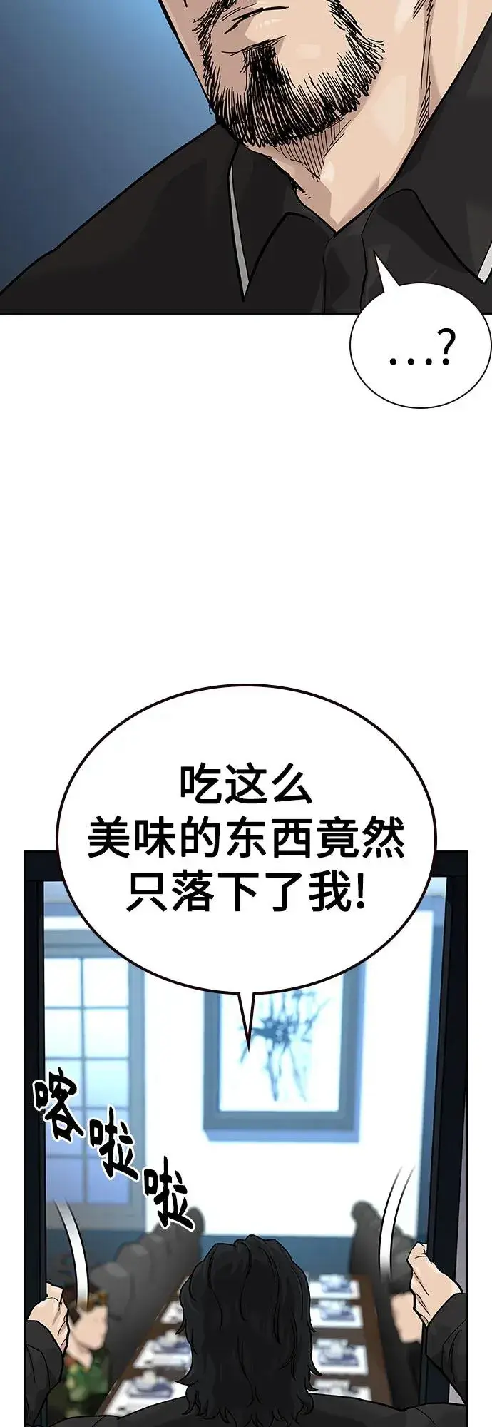 漫画《街头生存手册》[第2季] 第55话第31张图