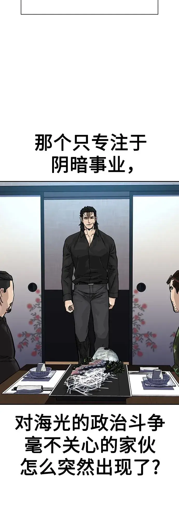 漫画《街头生存手册》[第2季] 第55话第39张图