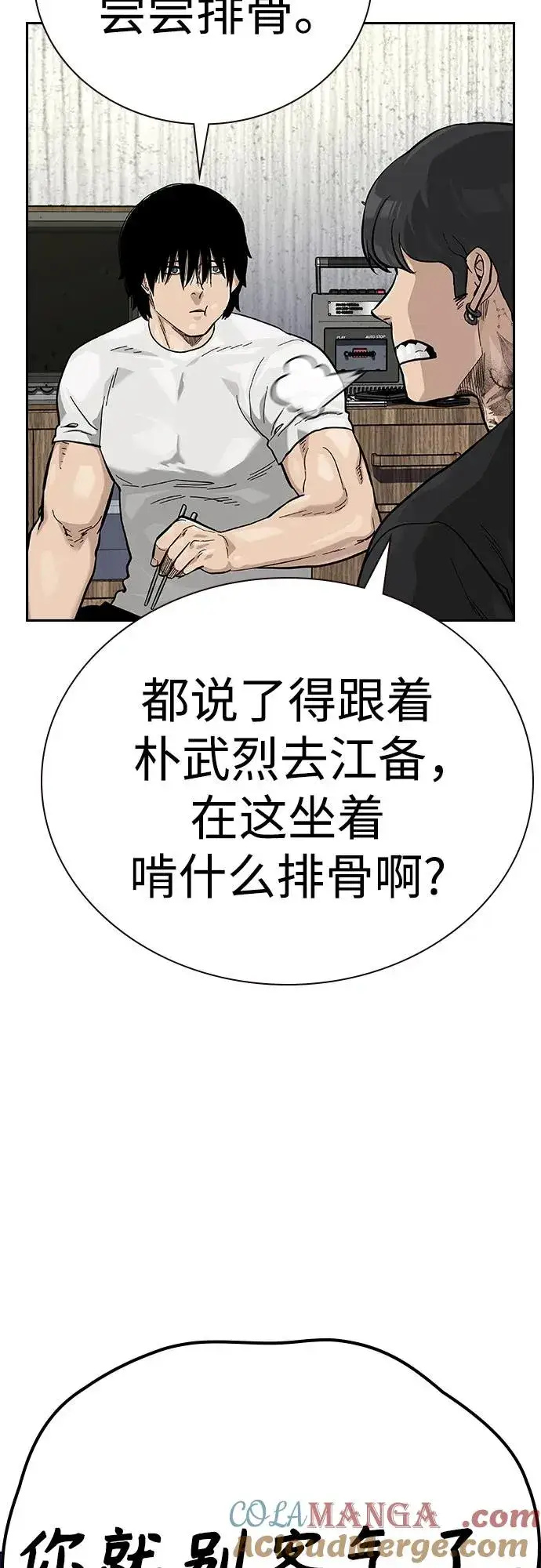 漫画《街头生存手册》[第2季] 第55话第5张图