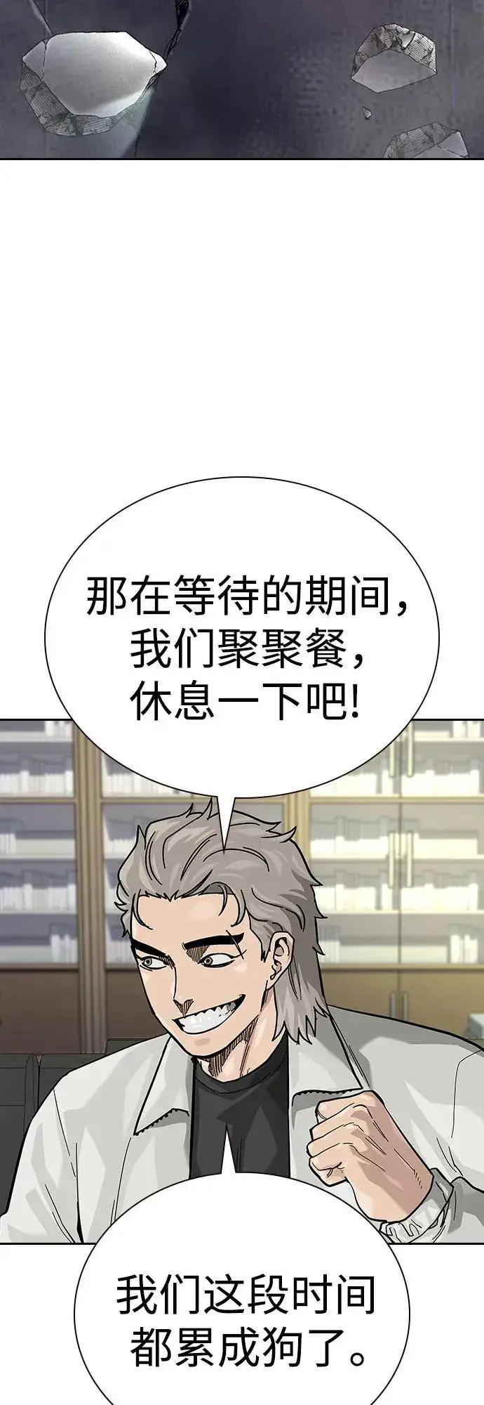 漫画《街头生存手册》[第2季] 第55话第63张图