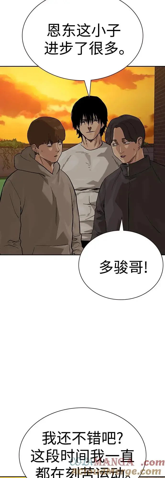 漫画《街头生存手册》[第2季] 第55话第73张图