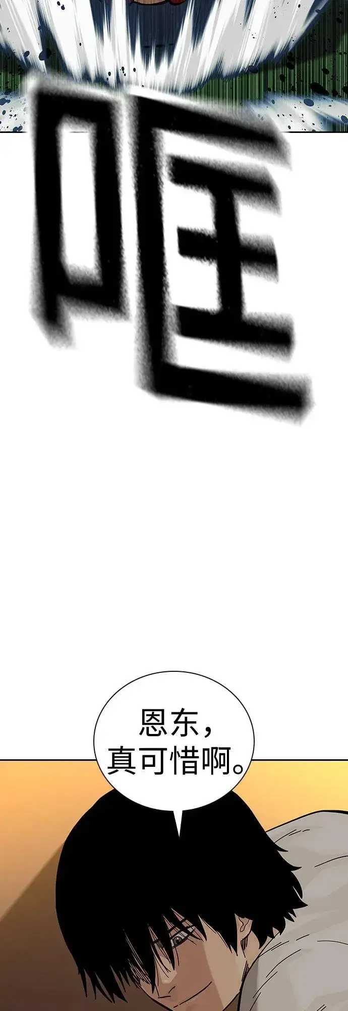 漫画《街头生存手册》[第2季] 第55话第79张图