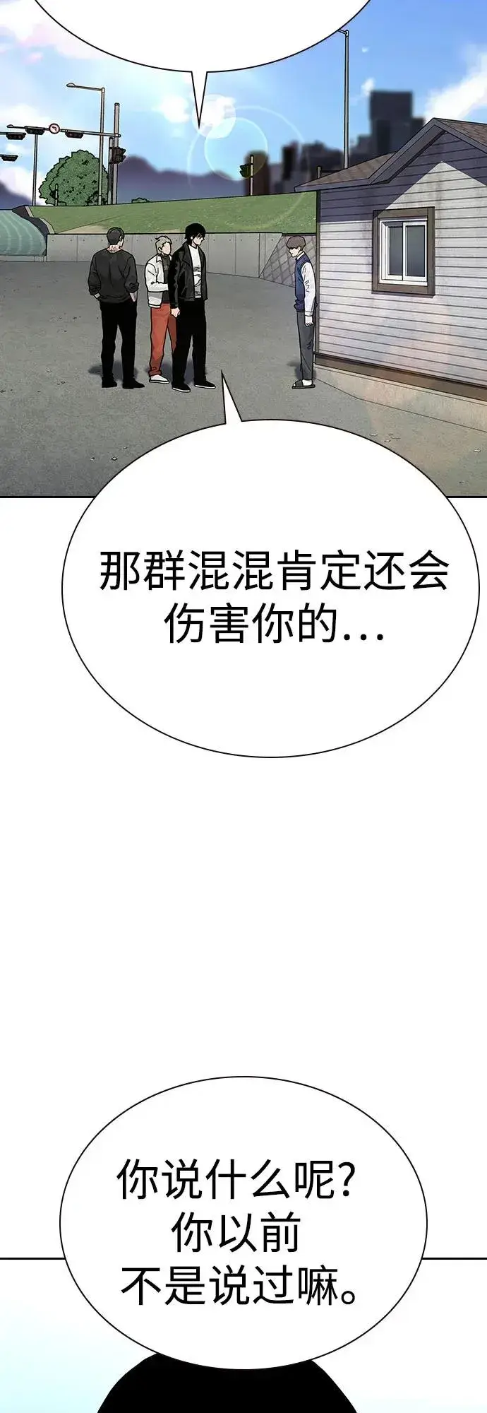漫画《街头生存手册》[第2季] 第55话第8张图