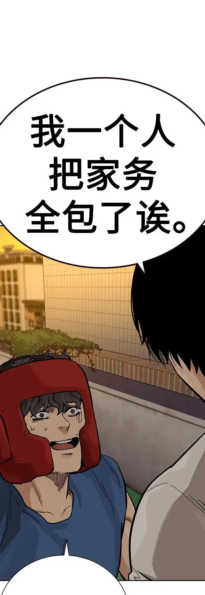 漫画《街头生存手册》[第2季] 第55话第84张图