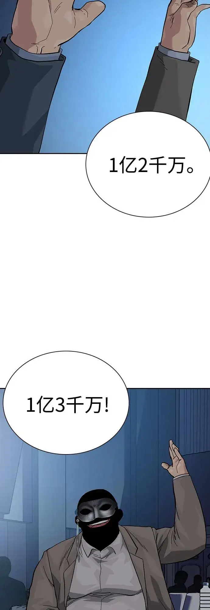 漫画《街头生存手册》[第2季] 第55话第92张图