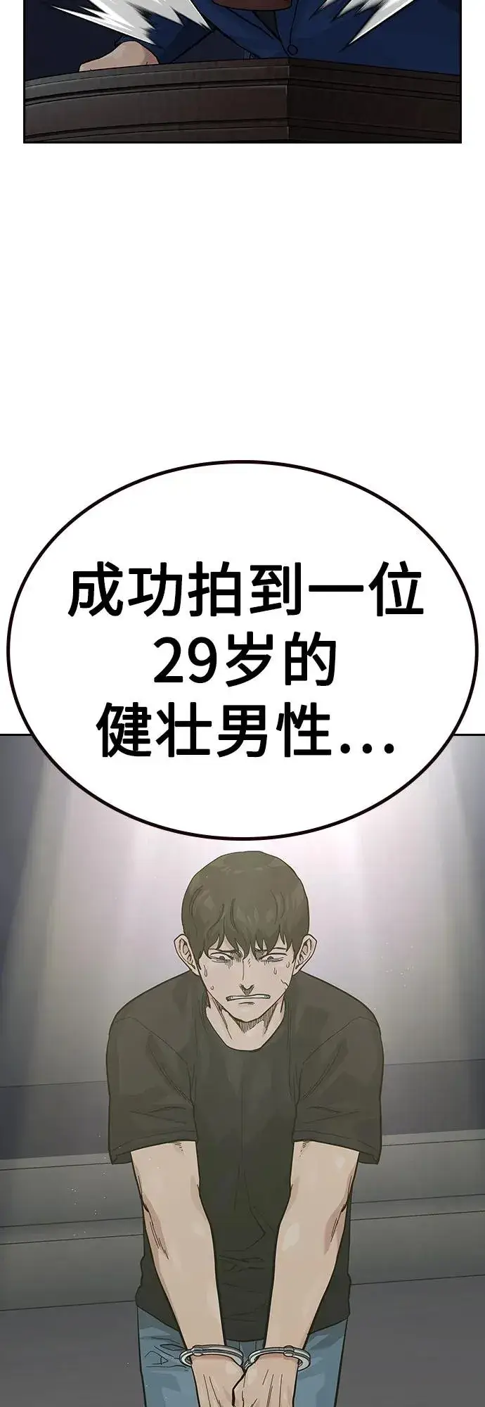 漫画《街头生存手册》[第2季] 第55话第94张图