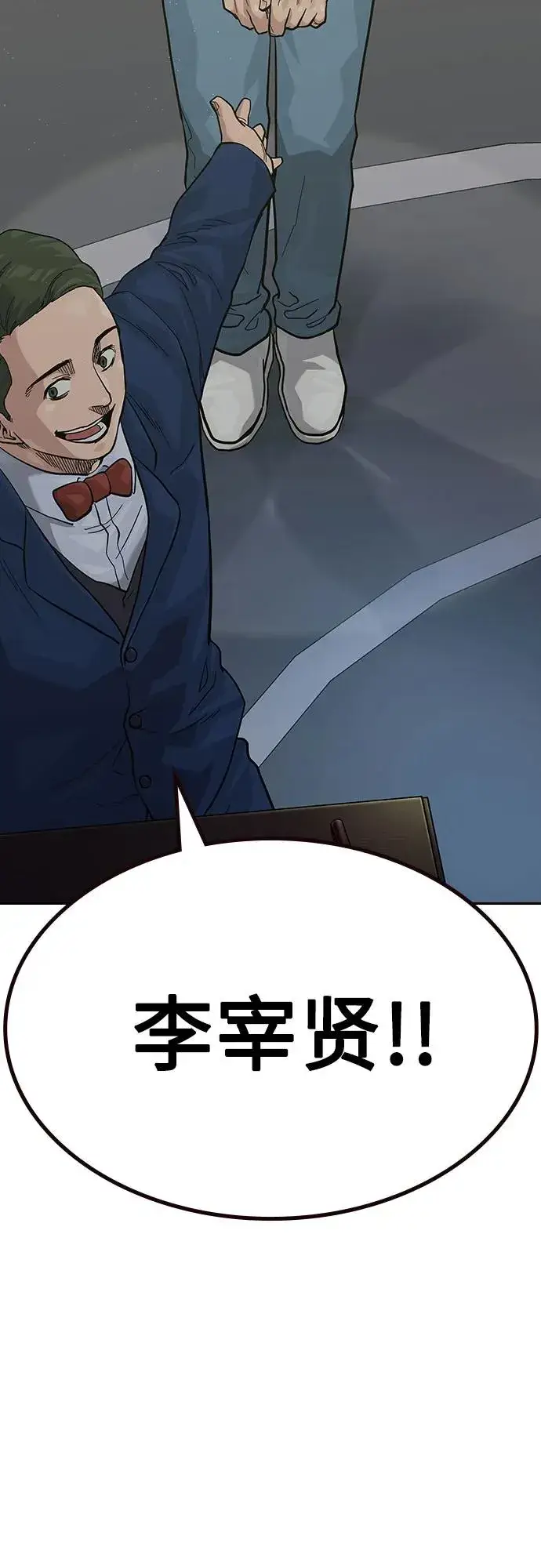 漫画《街头生存手册》[第2季] 第55话第95张图