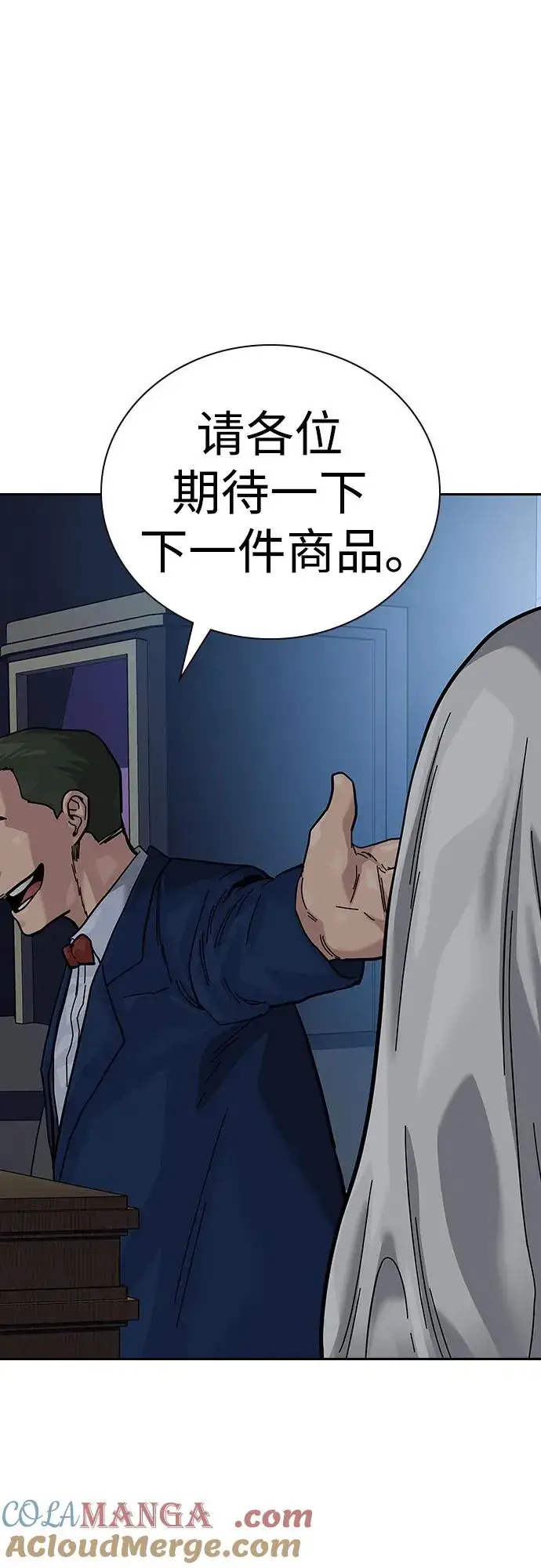 漫画《街头生存手册》[第2季] 第55话第97张图