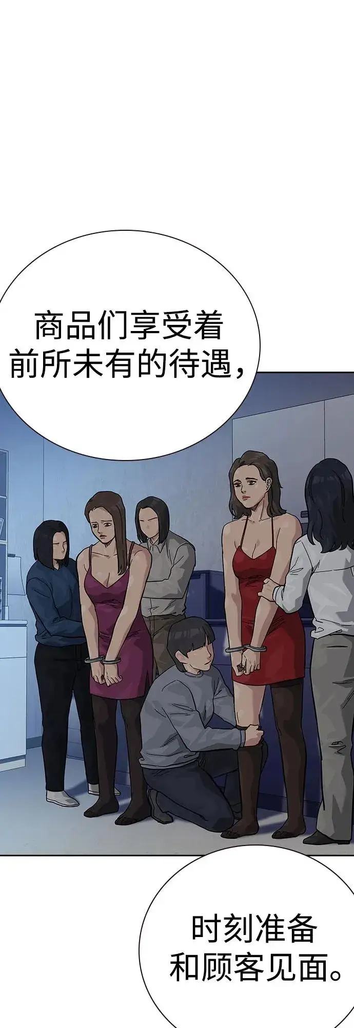 《街头生存手册》[第2季] 第56话图11