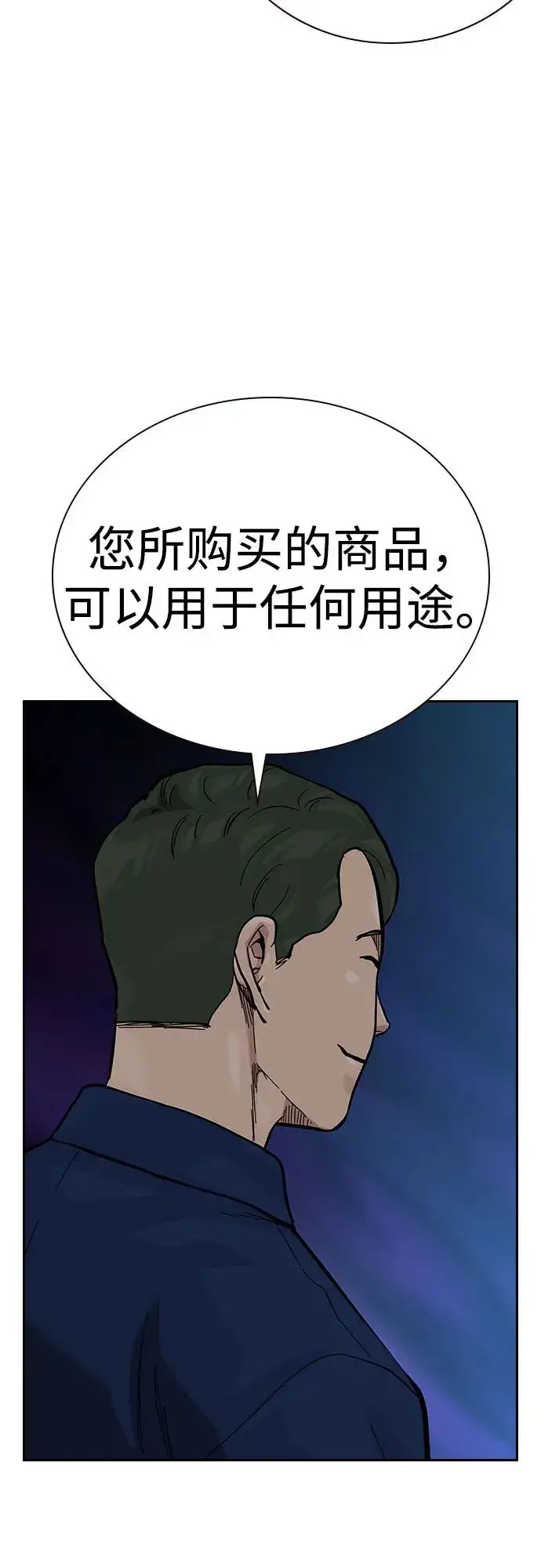 《街头生存手册》[第2季] 第56话图12