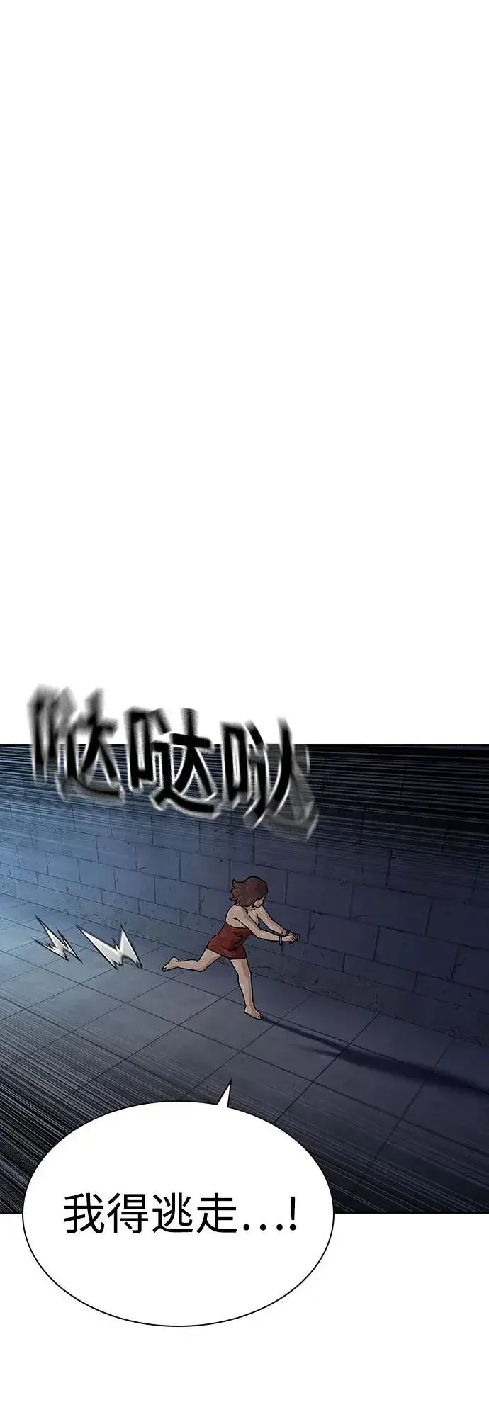 《街头生存手册》[第2季] 第56话图15
