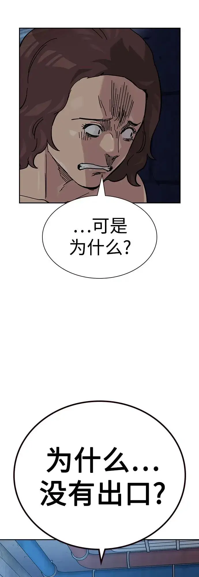 《街头生存手册》[第2季] 第56话图17