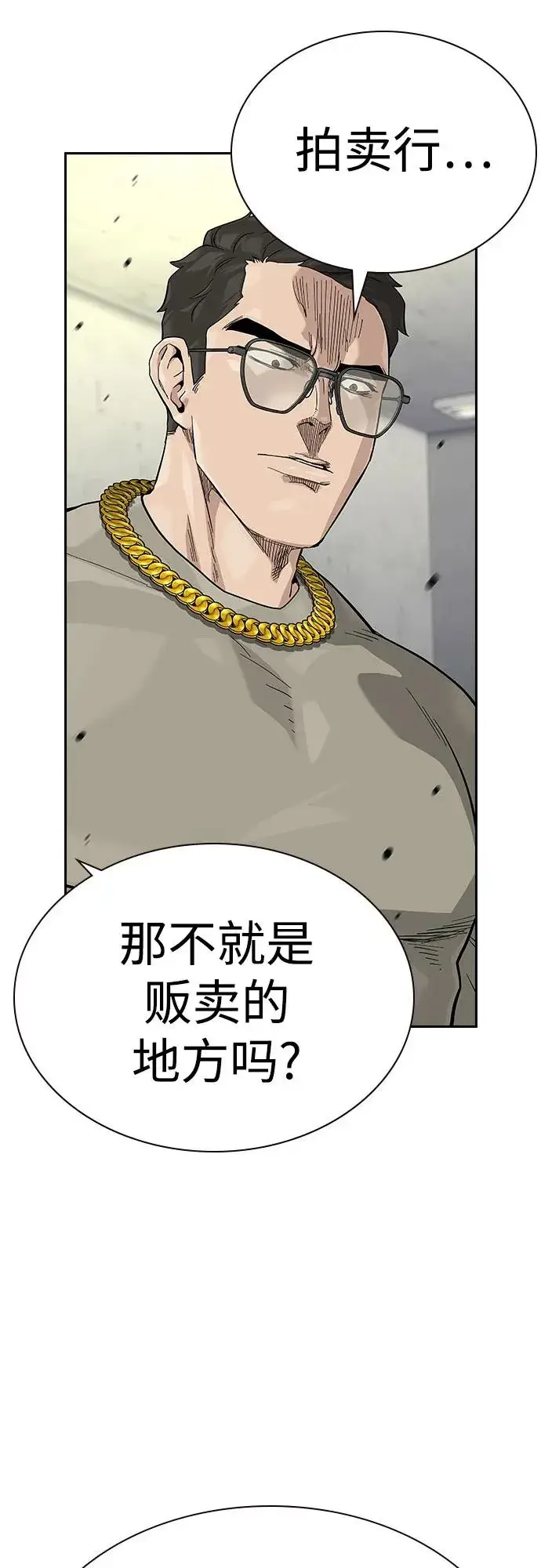 《街头生存手册》[第2季] 第56话图32